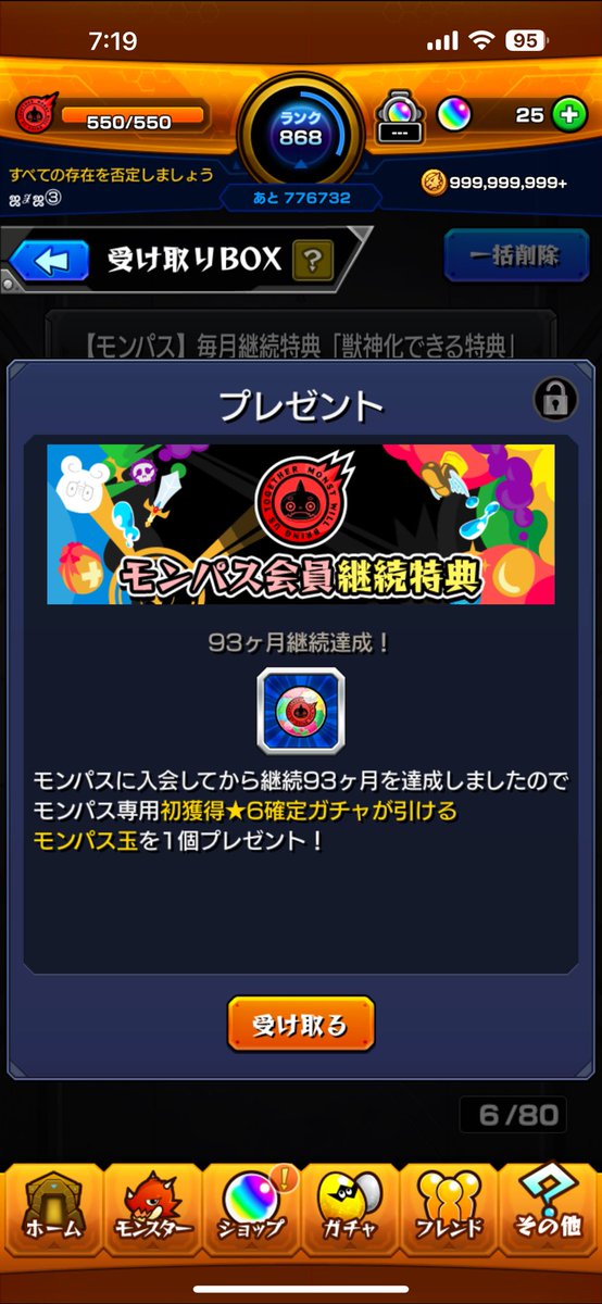 four_gratin's tweet photo. 93ヶ月
 #モンスト https://t.co/HDecRTNWKM