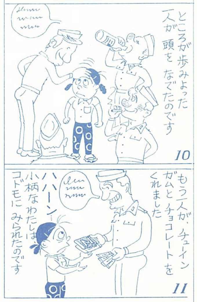hondanamotiaru's tweet photo. 夜中、進駐軍が女漁りにやってきたとき長谷川町子が自分ひとり犠牲になればいいと家を出たが、子供だと思われて相手にされず、家に戻ろうとしたら姉がなかなか鍵を開けてくれなかった話はもっと後世に伝えていくべき。「サザエさんうちあけ話」 https://t.co/RoHk8bh7y4