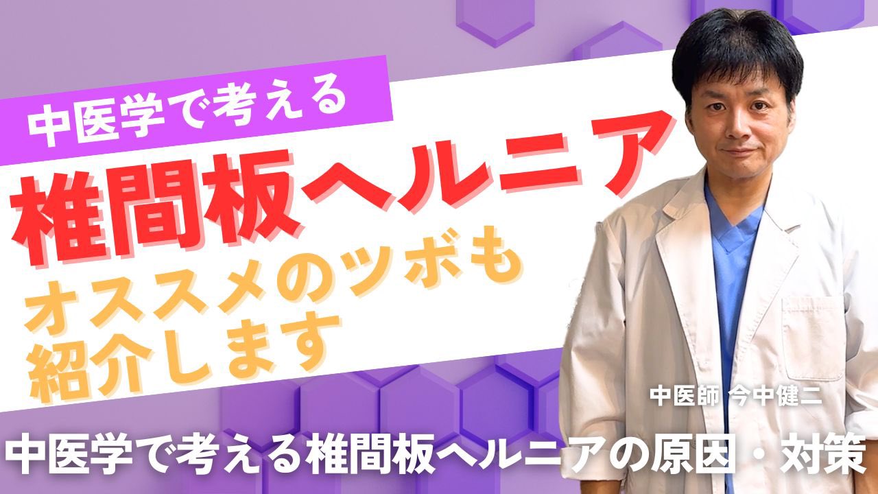 今中健二の皇帝が愛した中医学 秘技14選＋症状別治療集】今中