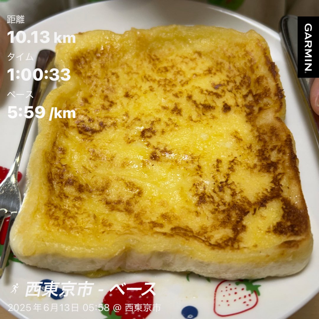 久しぶりのラン
👟アディゼロSL2

階段でずっこけてしまい一ヶ月ほどお休みしてました
走り方忘れたー。水戸黄門に申し込んでるのでリハビリ頑張ります

写真は息子が何か料理したいと言い出して初めて作ったフレンチトースト🍞