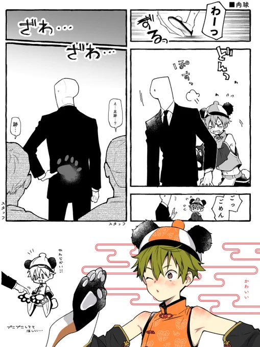 にくきゅう🐼 