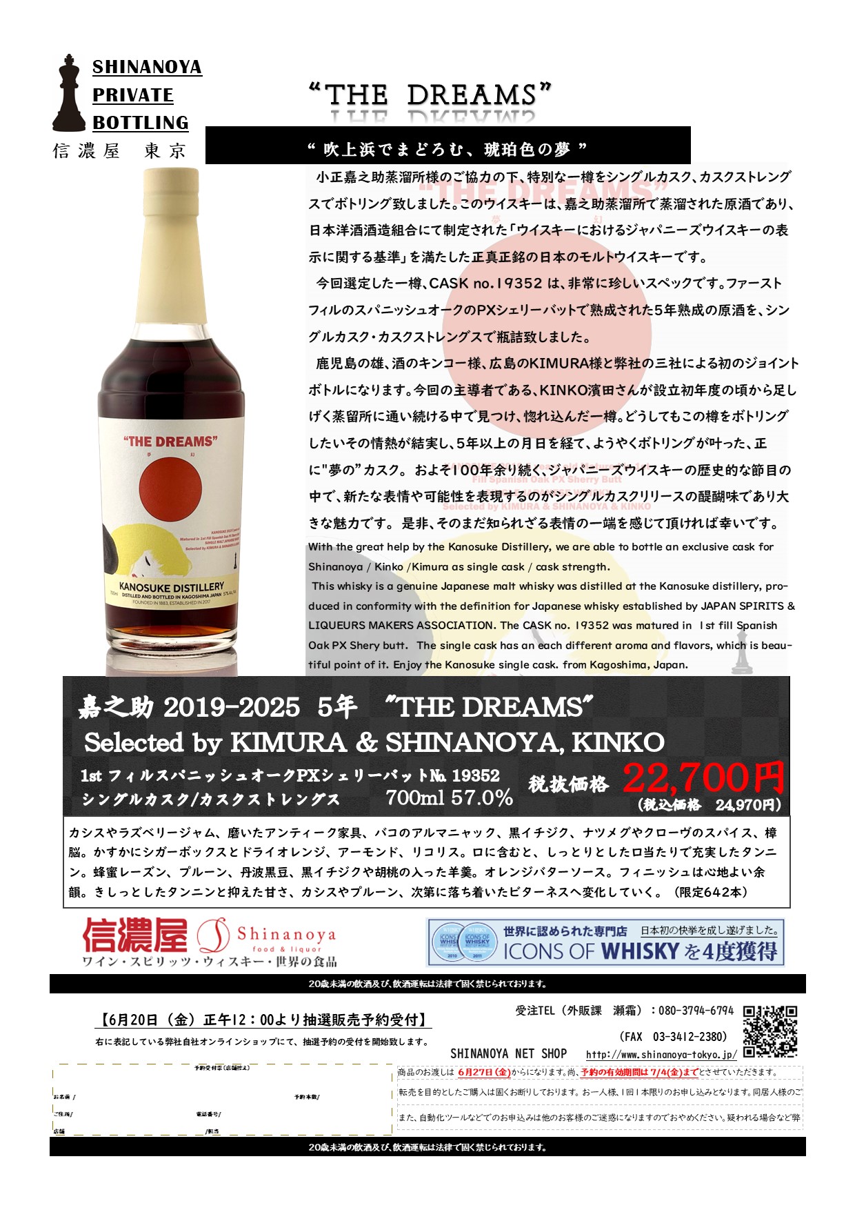 嘉之助2019 5年 THE DREAMS 嘉之助 かのすけ The Dreams