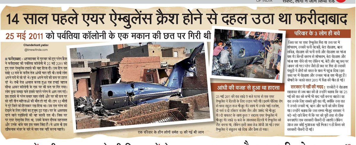 फरीदाबाद में भी हुआ था प्लेन क्रेश, जिले के लिए काली रात थी #NBT <a href="/akshay4aks/">akshay shukla</a> <a href="/Veeren_Verma/">Veerendra Verma</a> #faridabad