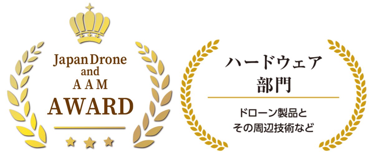 先日行われた「ジャパンドローン2025」にて、除雪ドローン®が、第10回 Japan Drone ＆ AAM Awards ハードウェア部門、最優秀賞を受賞しました！ご支援、ありがとうございます！
everblue.tech/pr-news/202506…