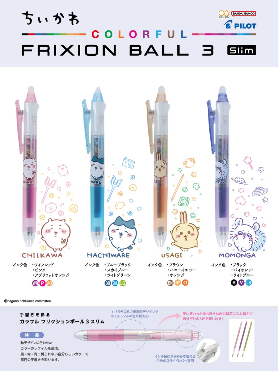 ＼新商品／

サンスター文具から
 #ちいかわ の「FRIXION BALL 3 Slim」が登場✨

中のリフィルの色が見える
すりガラス風の半透明デザイン🖊️
使い終わった後も、好きな色の替芯に入れ替えて
自分だけの3色が楽しめます🎶

6月中旬より順次