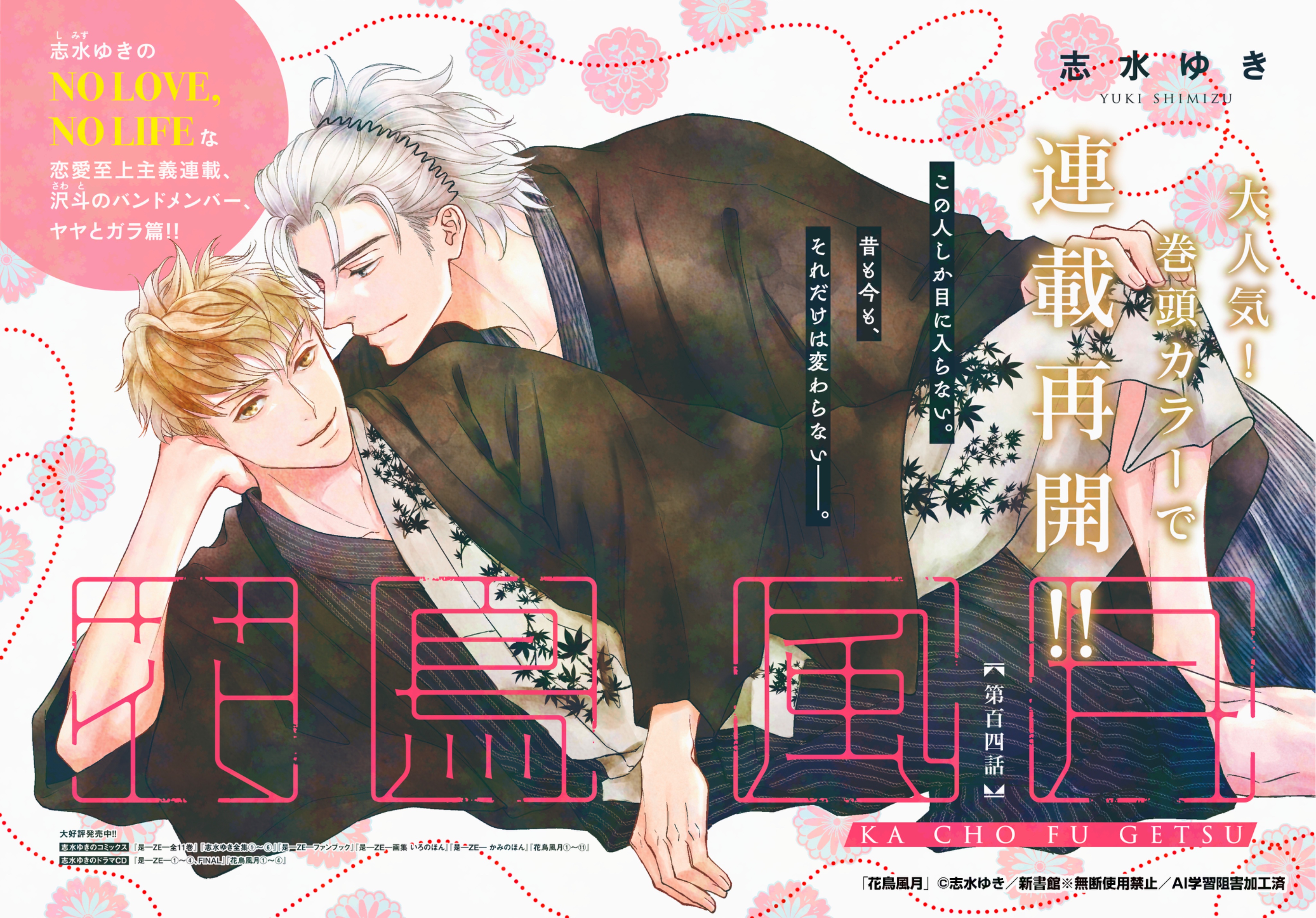 Amazon.co.jp: 花鳥風月 (2) 初回限定版小冊子付 (ディアプラス