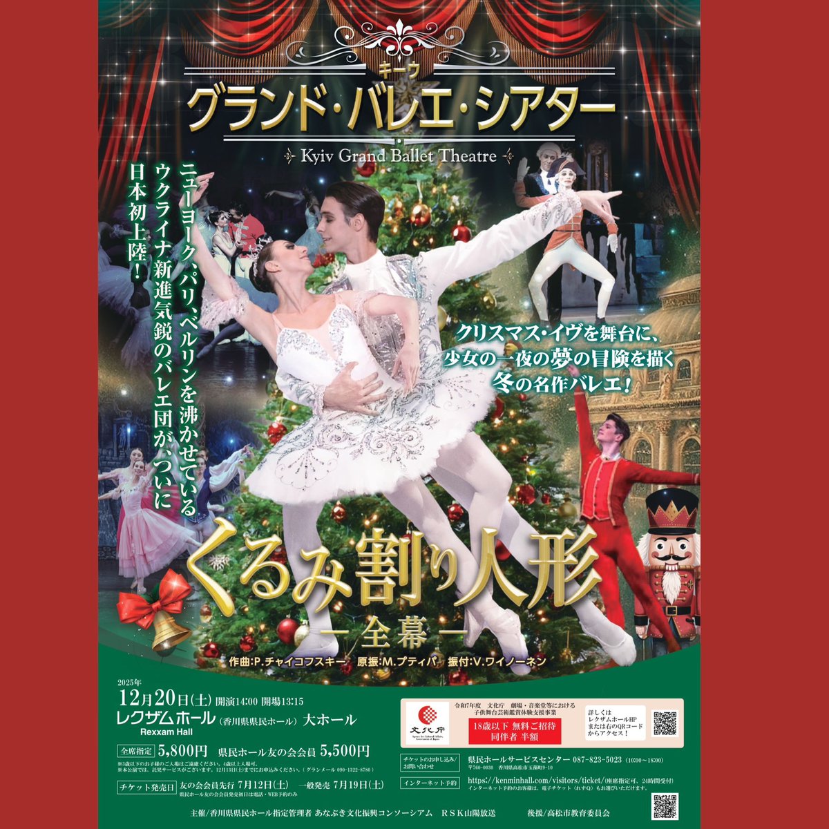 ウクライナ新進気鋭のバレエ団が日本初上陸‼️ 冬の名作『くるみ割り