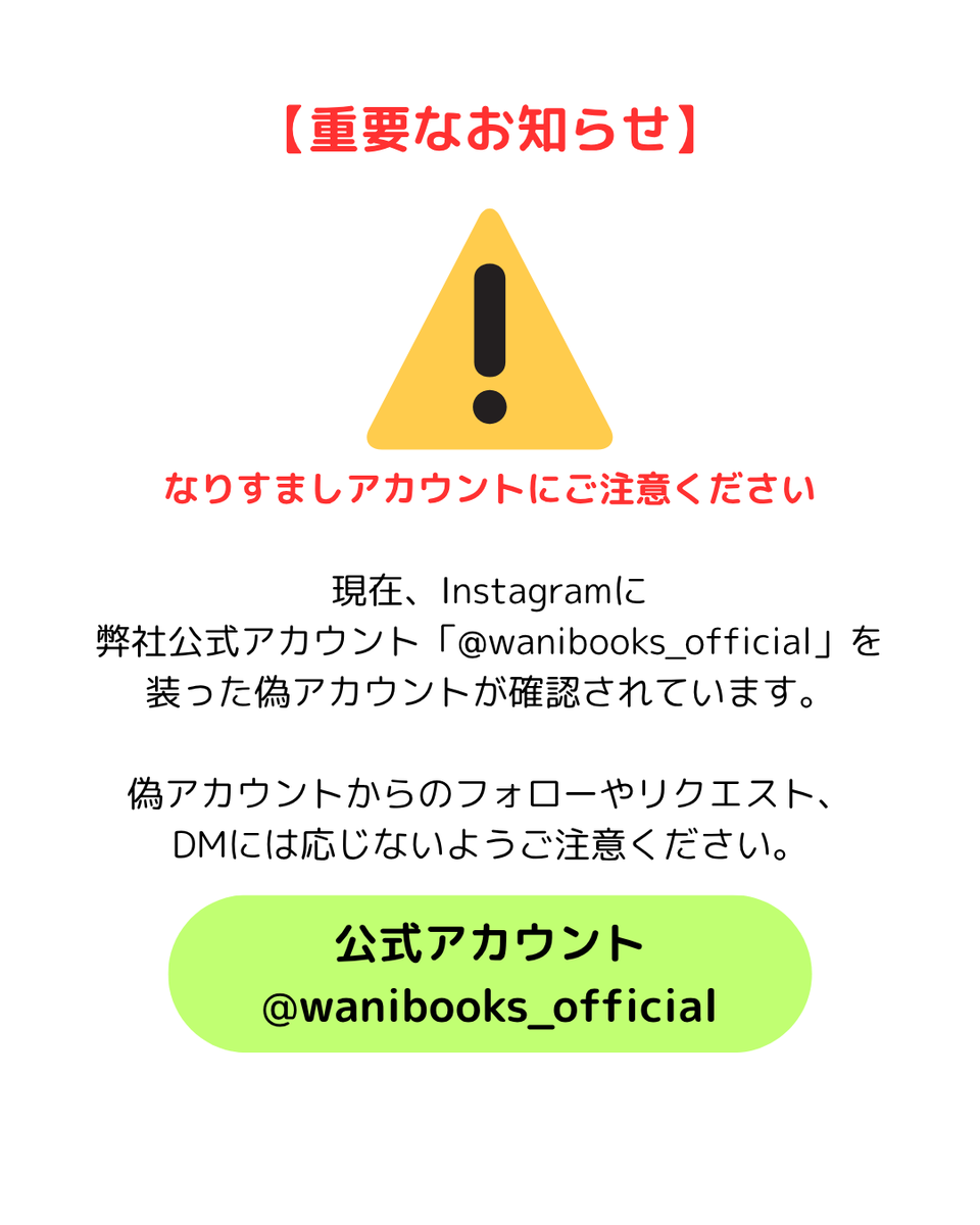 ワニブックス広報宣伝部 tweet media