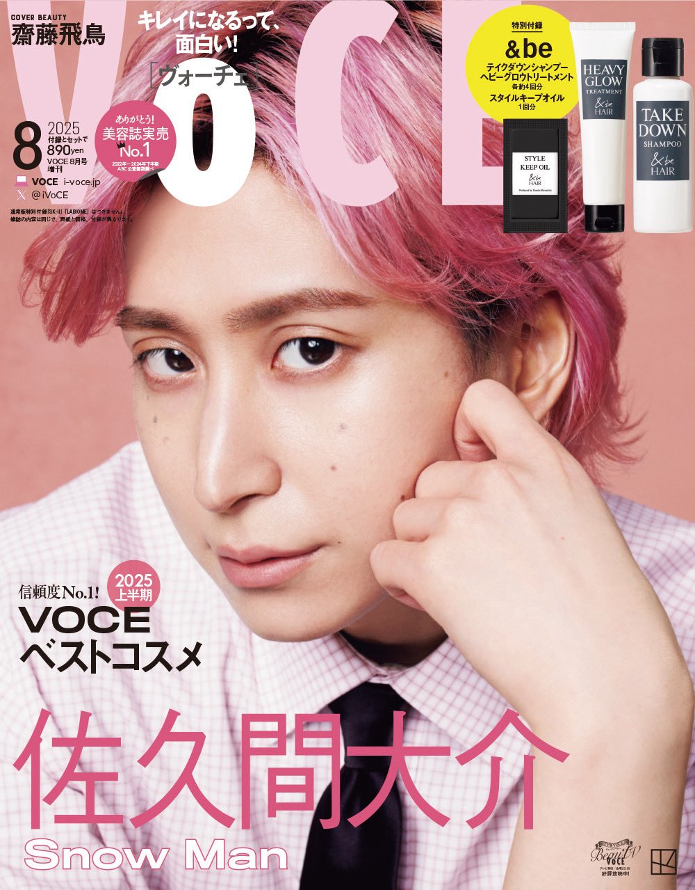 ※最終値下げ※【美品】佐久間大介雑誌5冊セット Snow Man 佐久間大介 表紙 雑誌 5冊セット - メルカリ