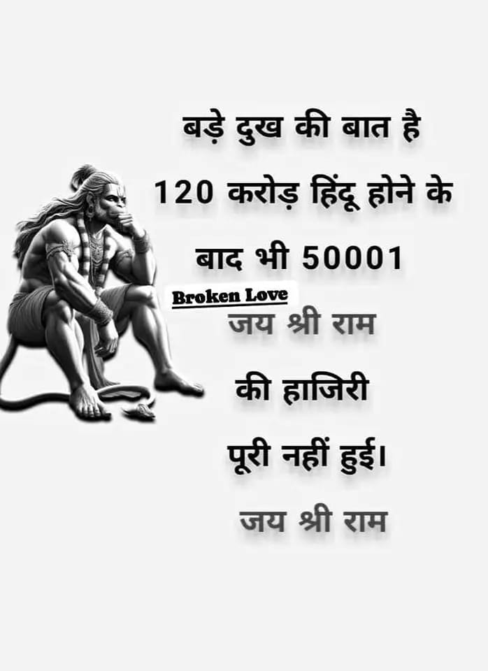 हनुमान चालीसा पढ़ने वाले ही “राम राम” लिखेंगे..🙏