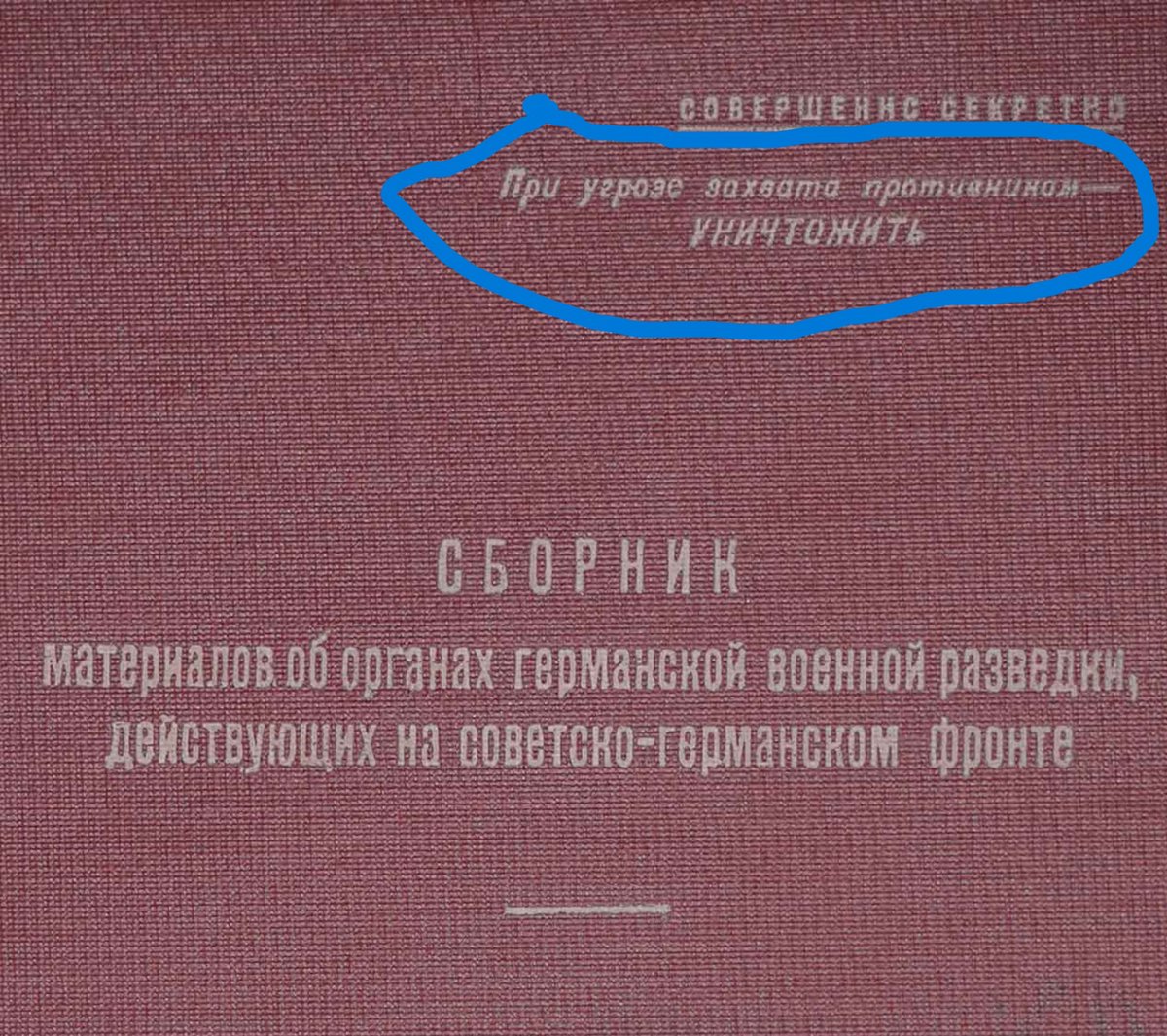 ChekistMonitor's tweet image. In this letter dated February 9, 1944, #SMERSH chief Viktor Abakumov informs Stalin about a published digest of materials on German military intelligence operations. 

See on the cover: &quot;Top Secret: If in danger of capture by enemy, DESTROY.&quot;  ⬇️