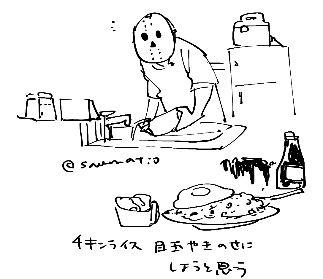 昼飯用の米を研ぎながら、アレ？今日13日の金曜日じゃね？と思った絵。