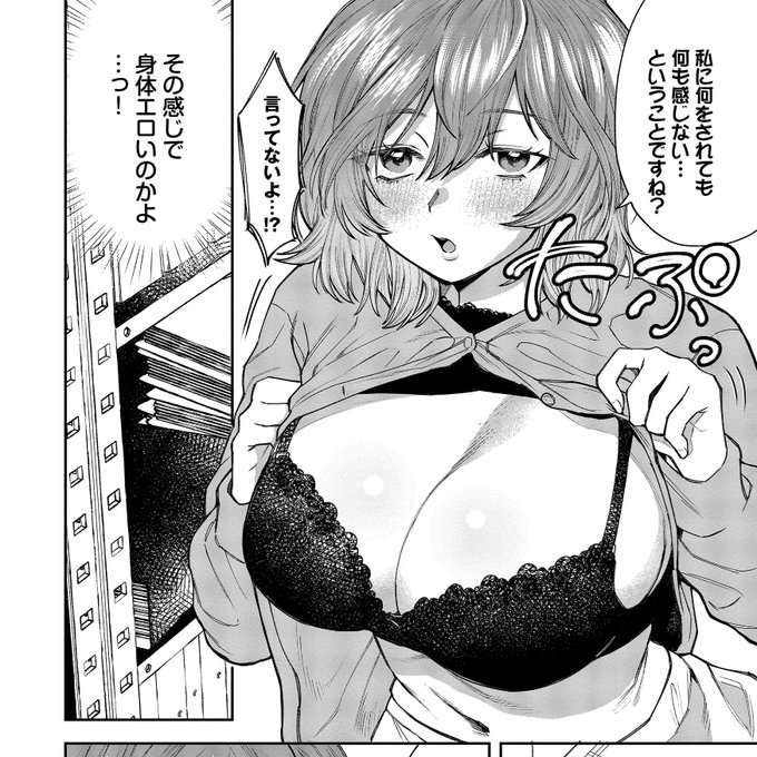 ムッツリスケベの同僚に迫られています(0/8) 