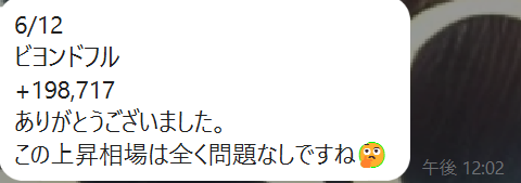 ユーザ報告
---
ビヨンドフル
+198,717
ありがとうございました。
この上昇相場は全く問題なしですね🤔
---

ありがとうございます！
本日AMはGoldがものすごい上昇を記録しました。
多くのEAが破綻している中、余裕で乗り越えてますよね。
引き続き爆益稼いでいきましょう👍

line.me/ti/g2/ND2vwCUG…