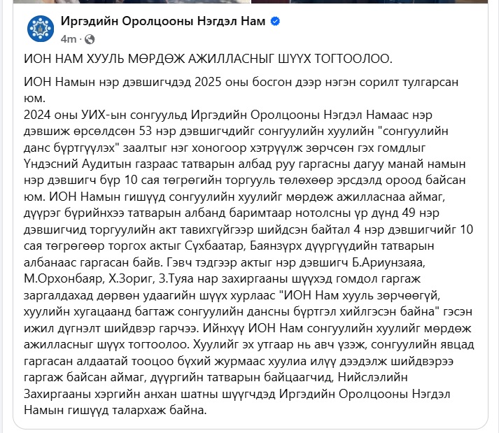 oyunlt's tweet photo. Сайхан мэдээтэй өдөр байна. Төрд хуулиа мэддэгүүд нь арай олон байсаар байгаа бололтой. Цаашдаа намуудыг яавал торгох вэ гэж биш, яавал иргэдийнхээ эвлэлдэн нэгдэх эрхийг амар тайван эдлүүлэх вэ гэж ажилладаг төртэй болчих юмсан.  @civicunityparty https://t.co/UB35UESgzG