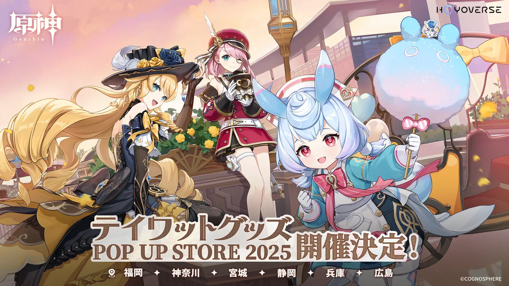 原神 テイワットグッズ POP UP STORE 綺良々 購入特典 チケット