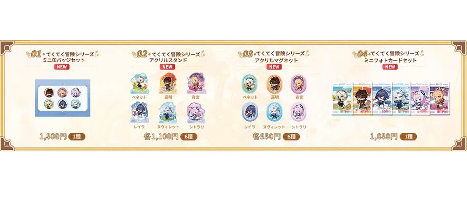 原神グッズ販売情報 Genshin on X: 