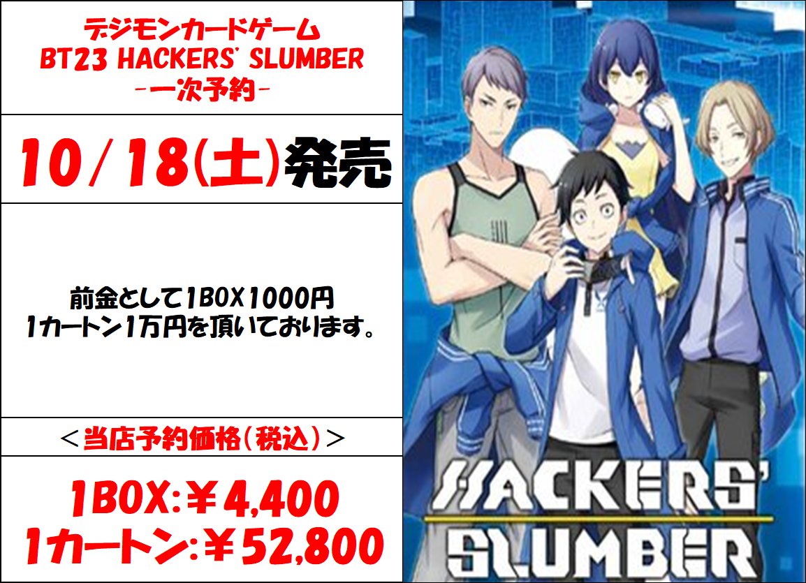 1カートン デジモンカード HACKERS SLUMBER デジモン デジモンカード