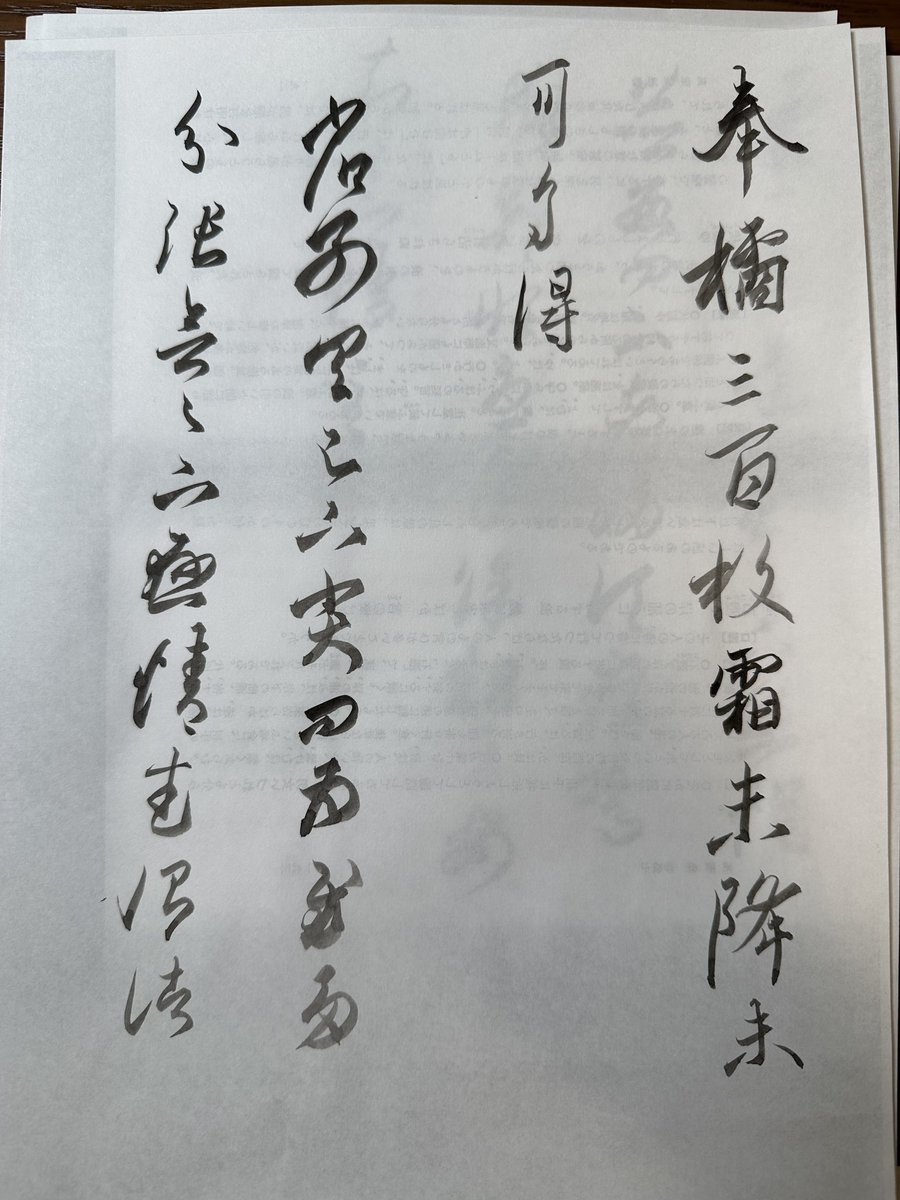 ouou55558024's tweet photo. 書の練習
砑光探索中 https://t.co/852bnvGig3