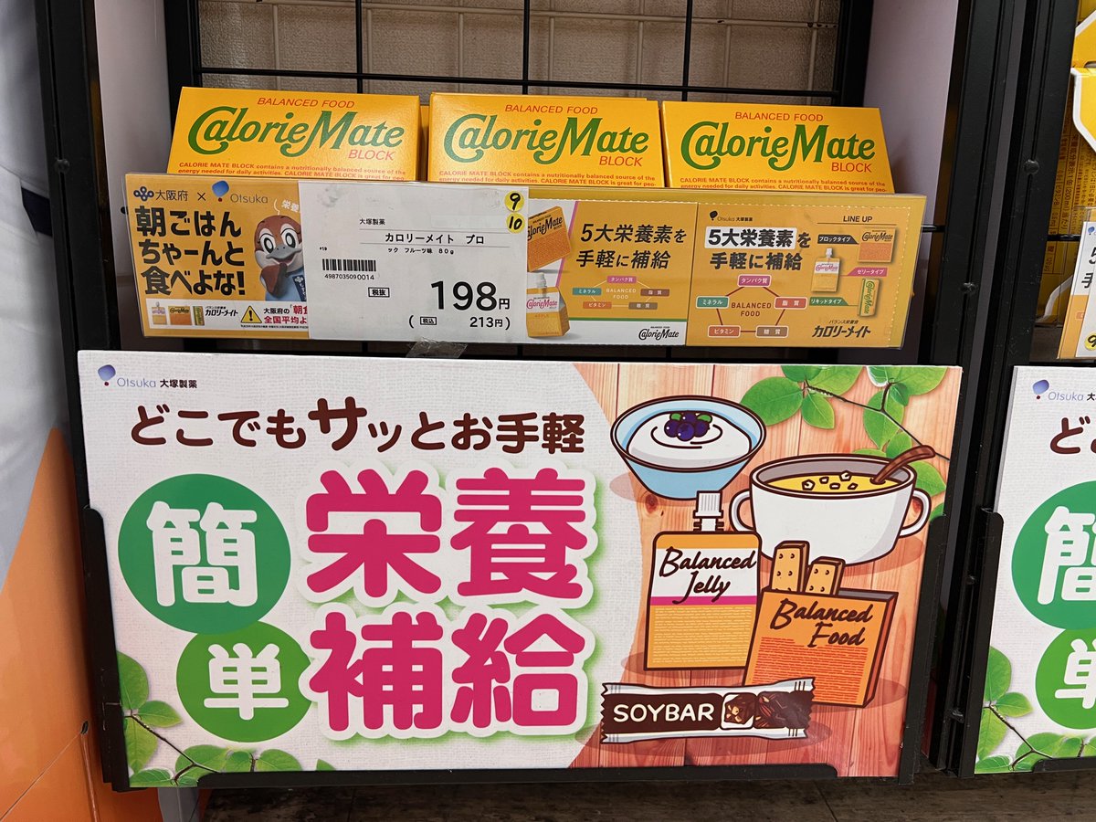 大塚製薬様のカロリーメイトのご紹介🥳🧱 先ほどキャンペーン予告を
