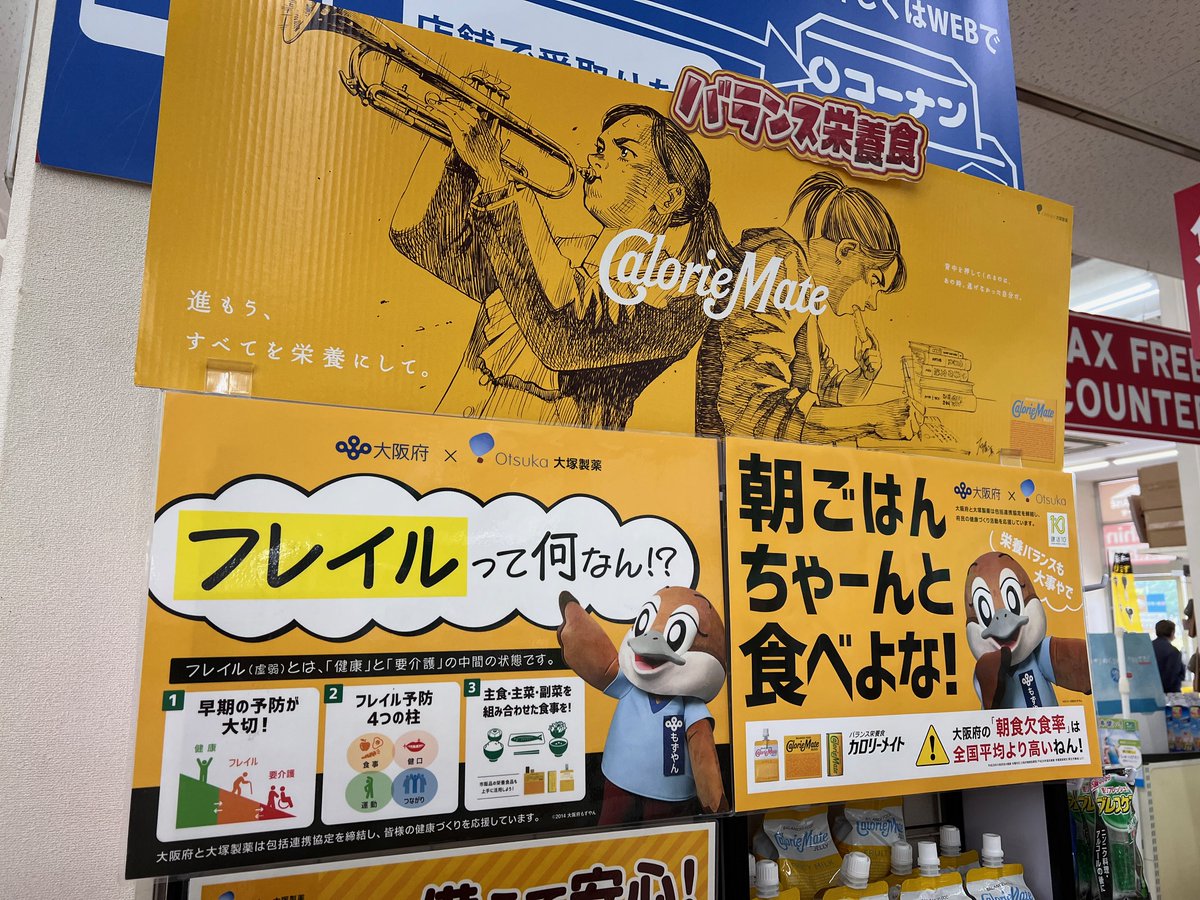 大塚製薬様のカロリーメイトのご紹介🥳🧱 先ほどキャンペーン予告を