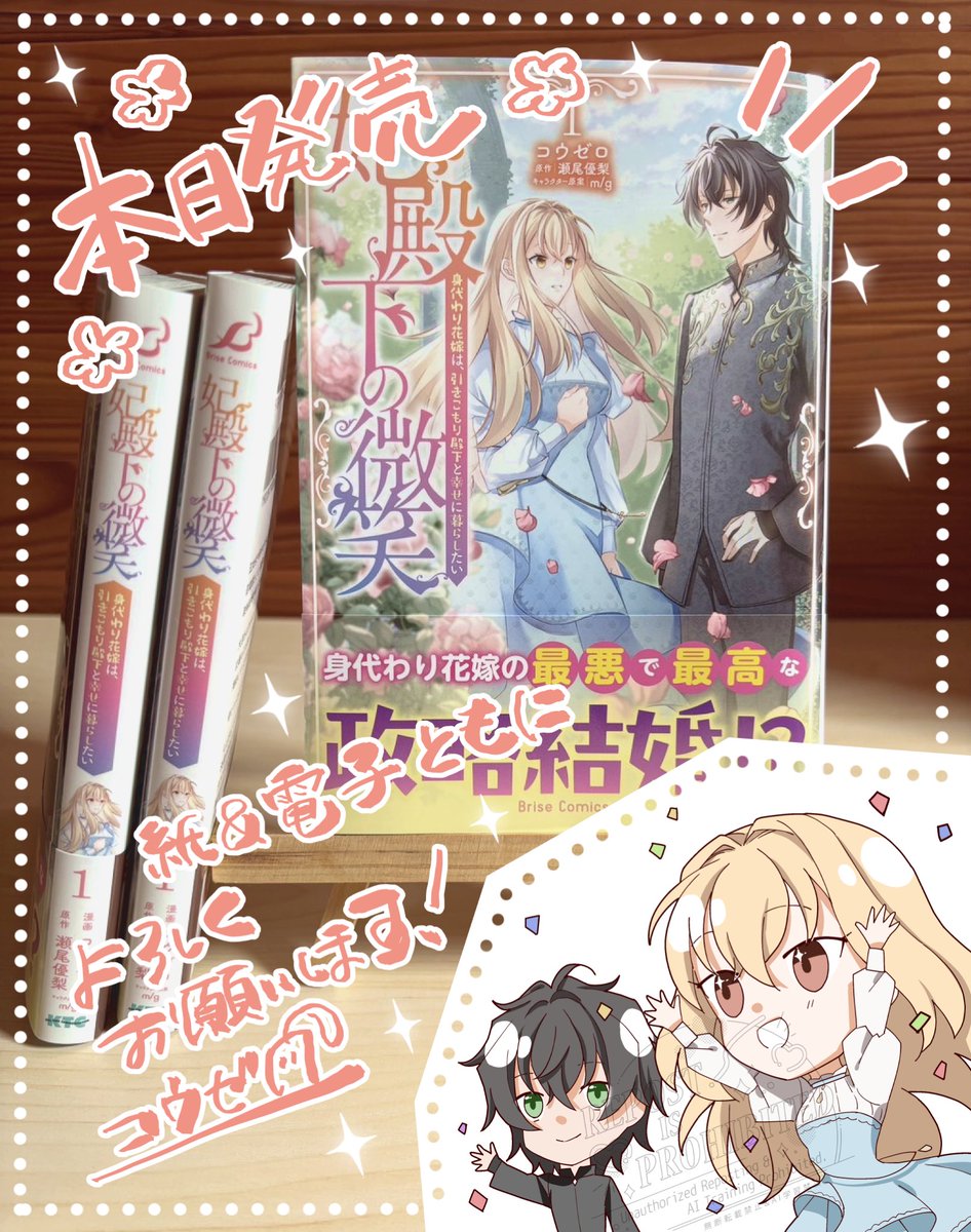 コウゼロ@ 6/13発売*妃殿下の微笑 第1巻 tweet media