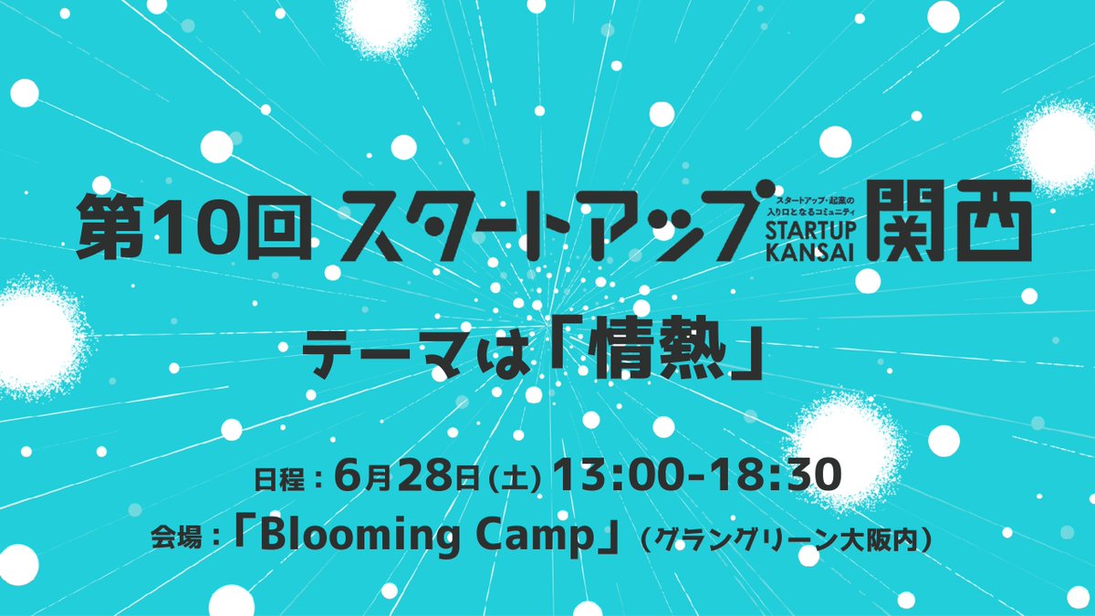 BloomingCampUmd's tweet photo. 6/28（土）13時～│ 第10回スタートアップ関西
先輩起業家、同世代の仲間とリアルに話せるイベントです🎤
起業に興味がある、キャリアに悩んでいる、インターンを探しているU-25の皆さまぜひご参加下さい！
詳細はこちら👉https://t.co/D1KIfgHxGG https://t.co/exS0hyLWJO