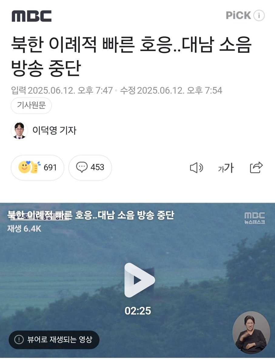 이대통령의 대북방송 중단 지시에 대남 방송도 중단.
실질적인 남북 대화의 물꼬를 트는 계기가 되길~ 

서결이 계속 있었으면 접경지역 주민들은 소음과 전쟁 가능에 밤낮 편할 날이 없었을텐데,
정달 다행입니다.