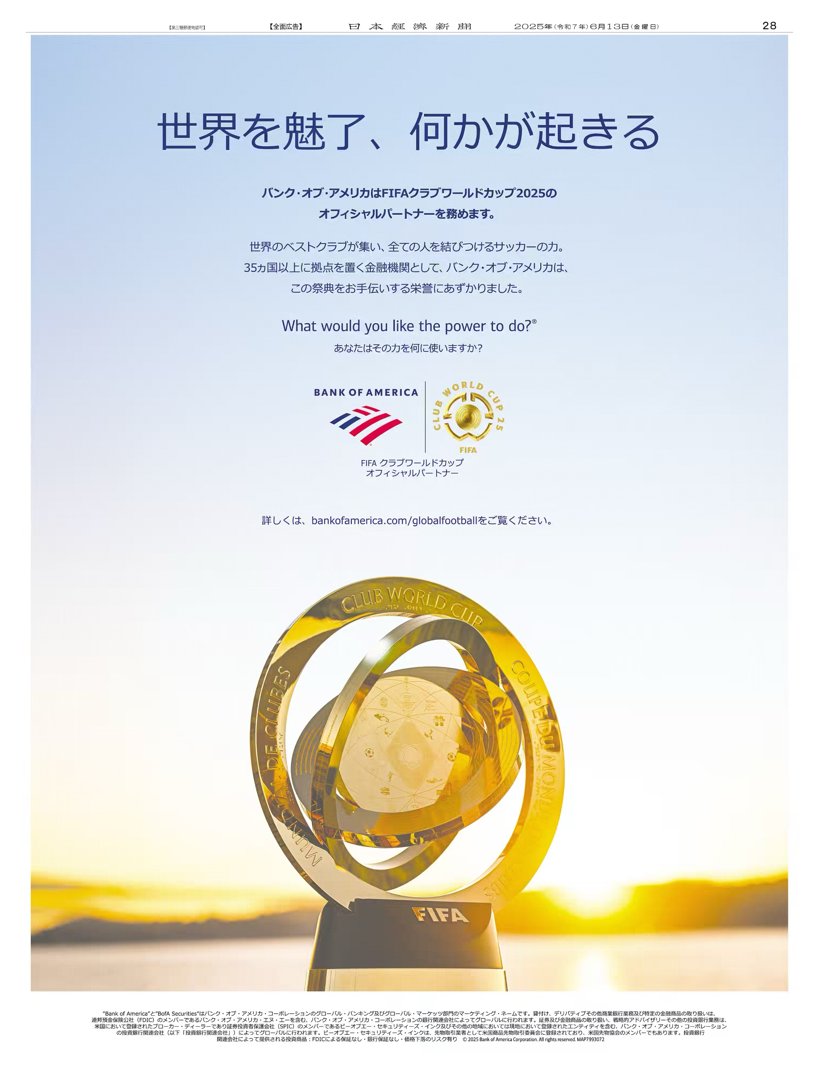 6/13掲載 #バンク・オブ・アメリカ の広告です。 “世界を魅了、何かが