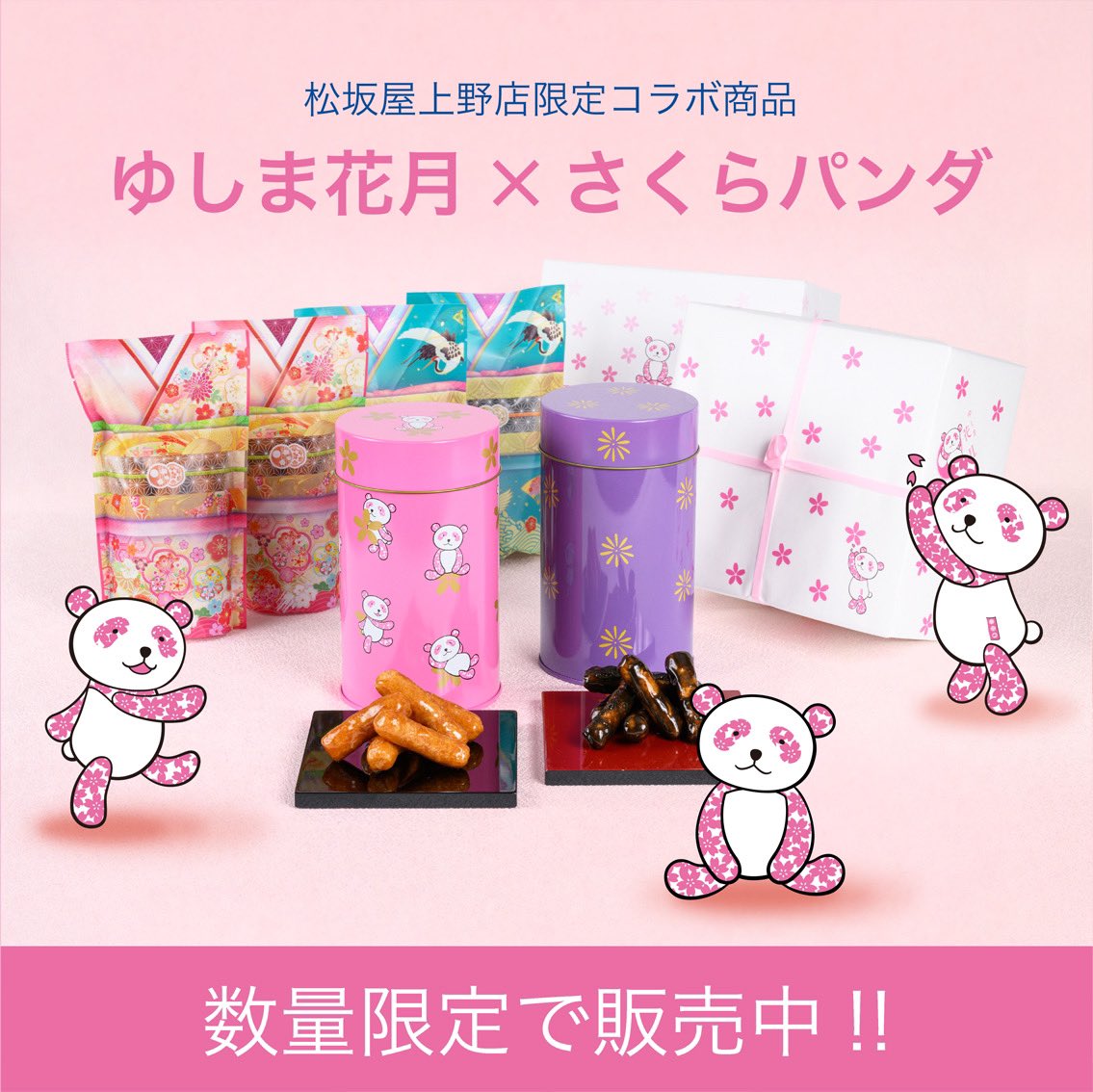 10／28は「パンダの日」！今年はパンダ来日52周年