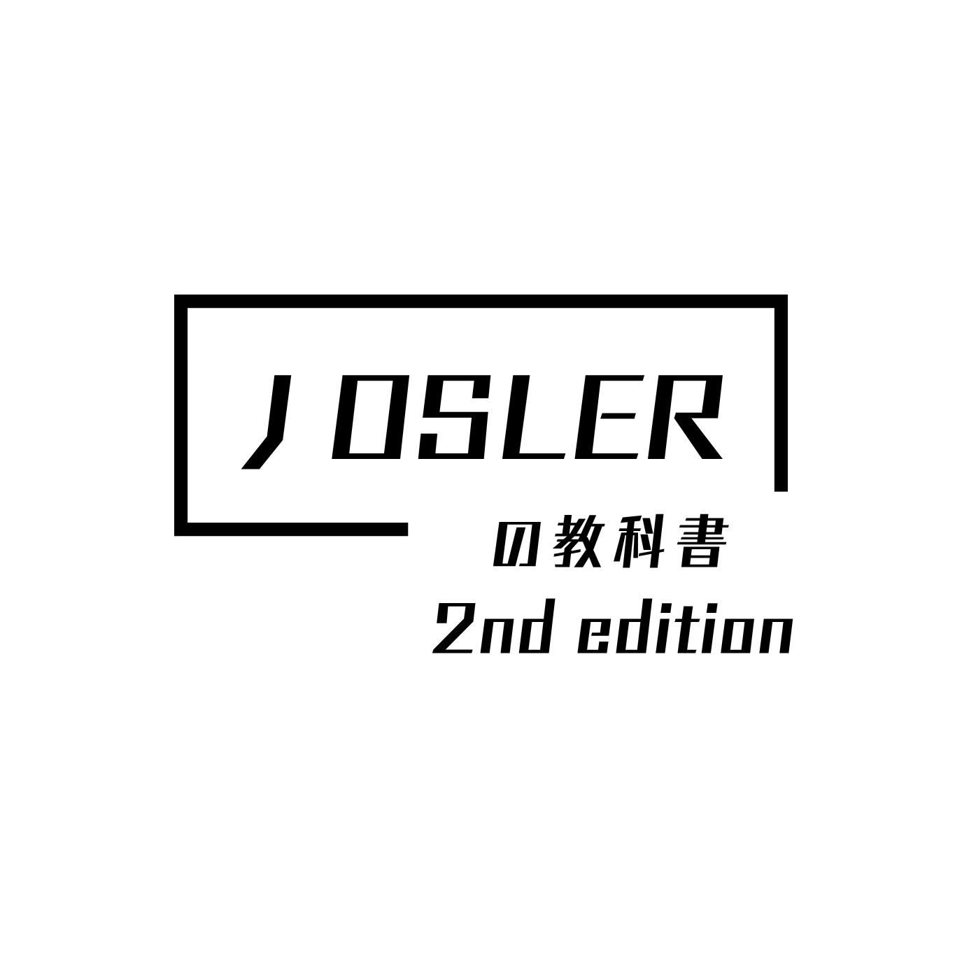 JOHNS 第29巻第9号(2013 9 特集:検査結果をどう読むか? JOHNS編集委員会 Højdepunkter fra 相川よしたけ＠JOslerチャンネル