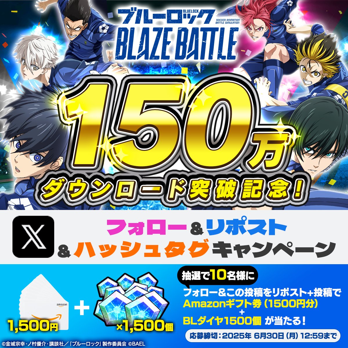 ブルーロック『BLAZE BATTLE』公式 on X
