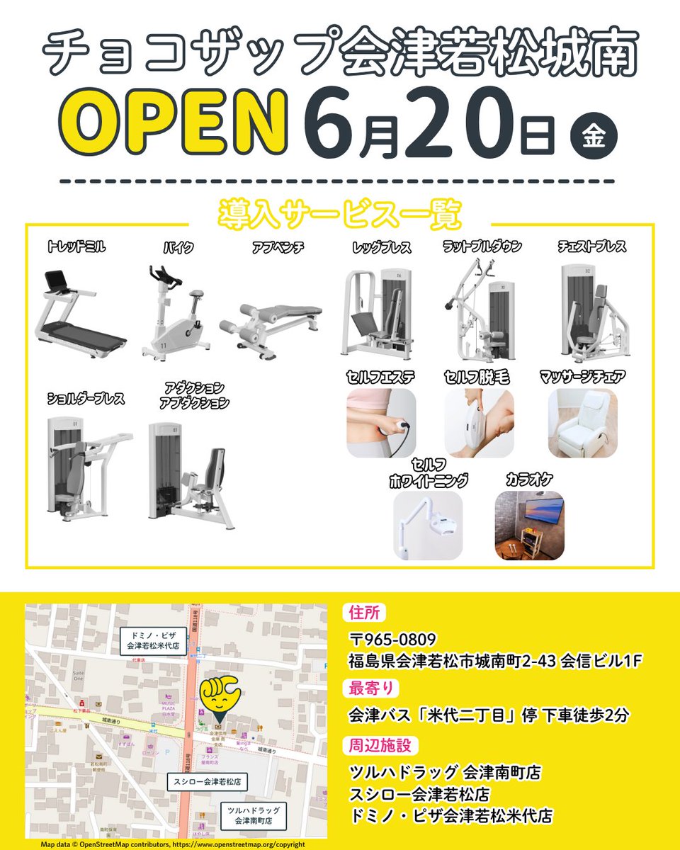 🔔チョコザップ会津若松城南店🔔 📢オープンまであと7日📢 お近くの方