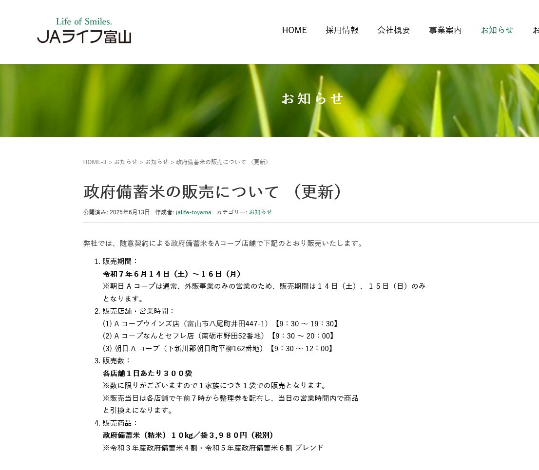 toyamap's tweet photo. ［ご案内］「セフレのブレンド備蓄米」が誕生しました

政府備蓄米（精米）１０kg／袋３,９８０円（税別）
※令和３年産政府備蓄米４割・令和５年産政府備蓄米６割 ブレンド https://t.co/4ft88x0J4d