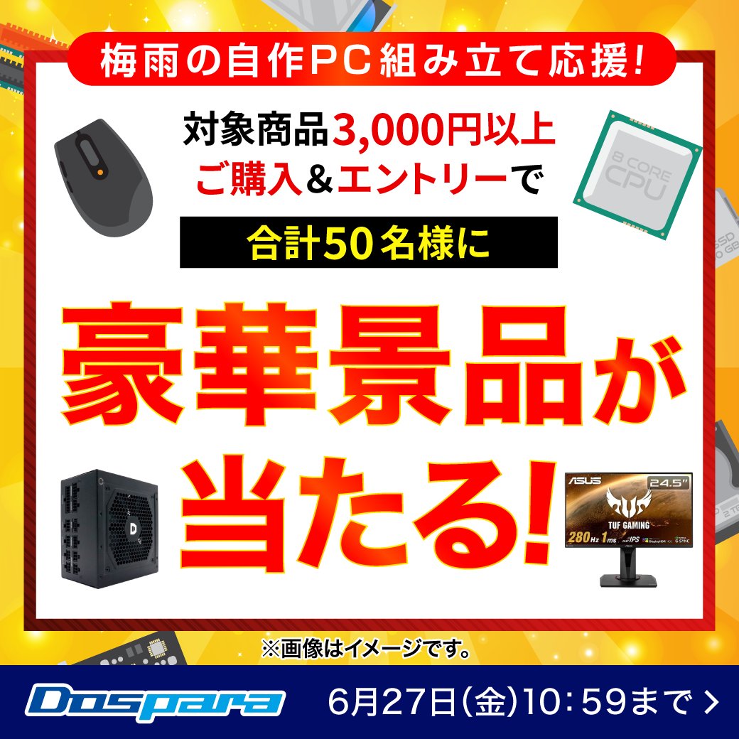 ドスパラ【公式】 on X: 