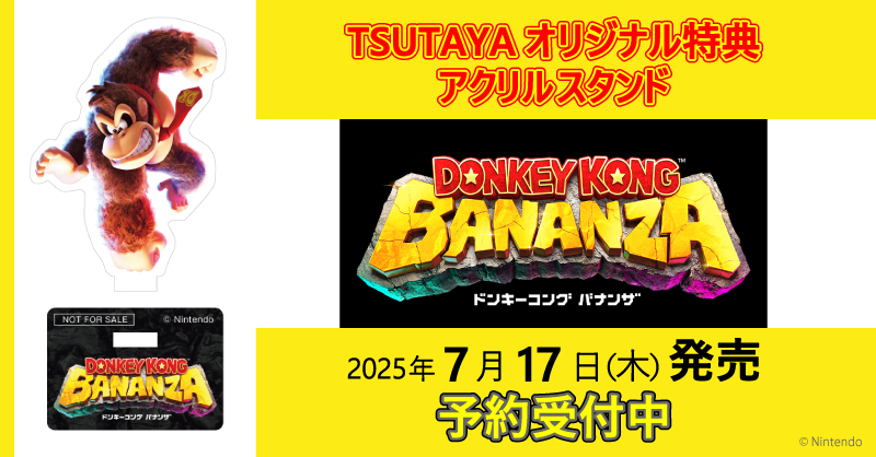 TSUTAYAオリジナル特典あり🎁／ 『アクリルスタンド』が先着でもらえる