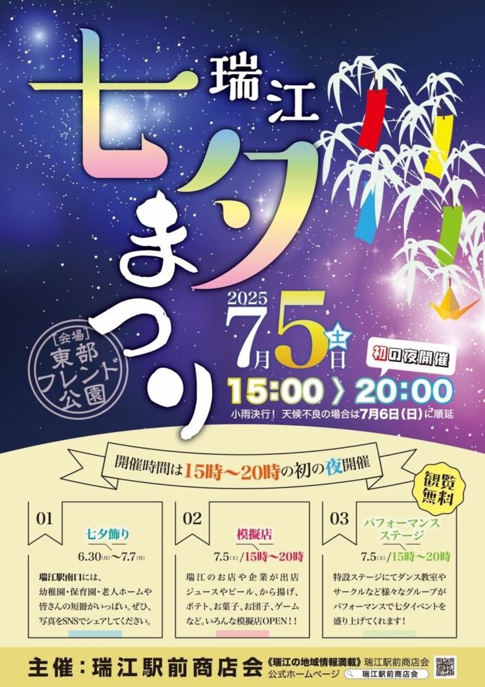 2025.07.05「瑞江七夕まつり」出演決定！
【LIVE出演時間18時頃です】

是非夏始まりに素敵な思い出を一緒に作りましょ！！待ってまーす🙃

 #横山翔大  #artist  #live 
  #瑞江  #瑞江七夕まつり