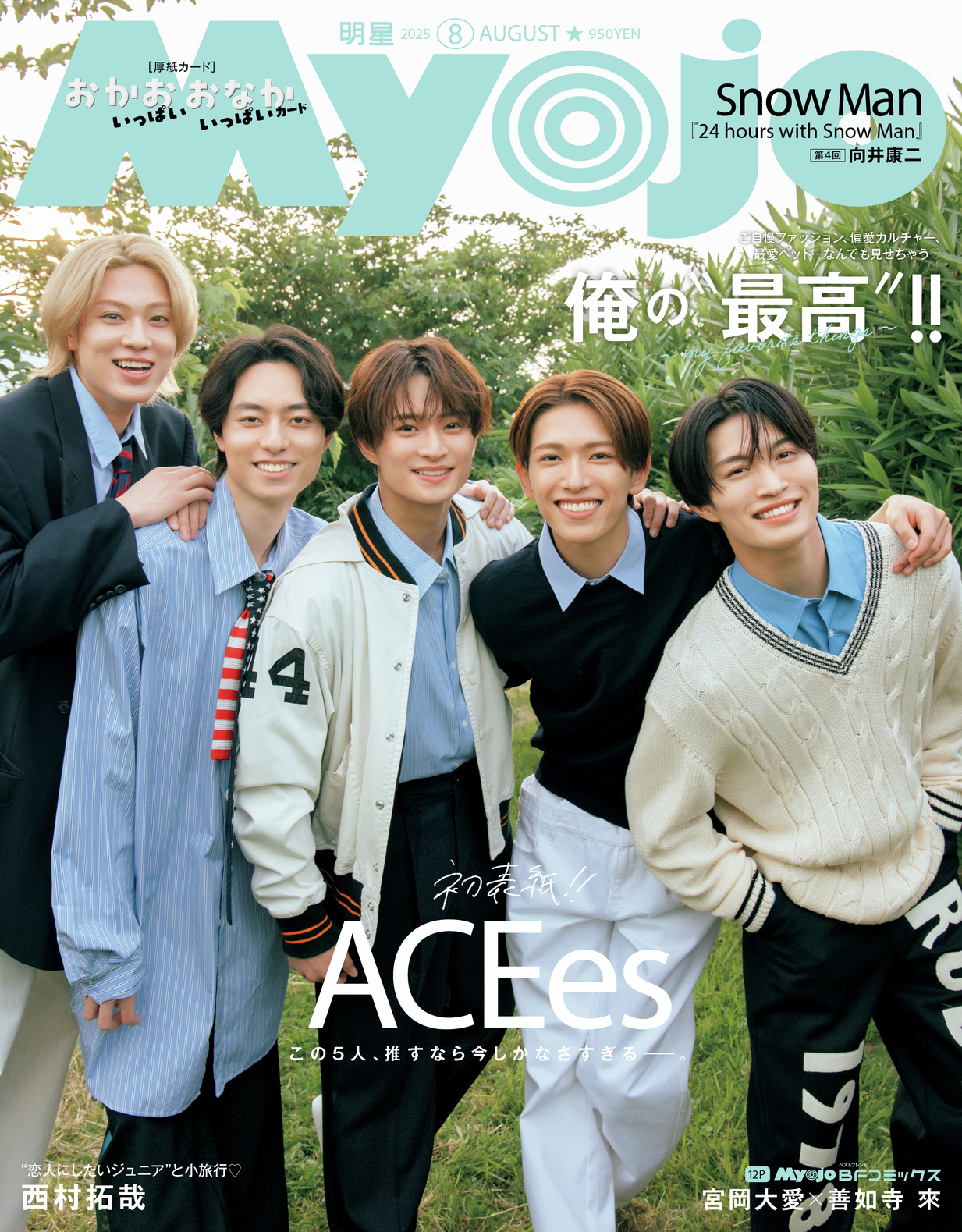画像・写真 | なにわ男子、『Myojo』創刊72周年記念特大号で表紙