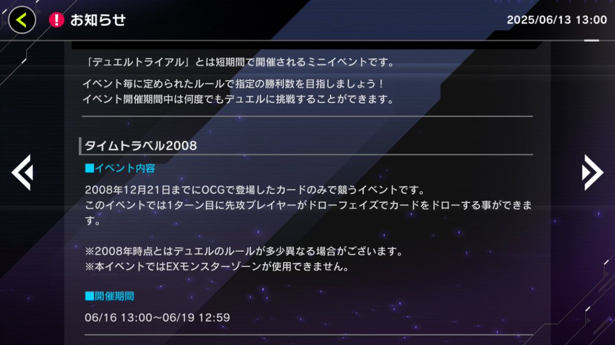 【新着情報】
#遊戯王マスターデュエル 
6/16〜デュエルトライアル『タイムトラベル2008』が開始！

シンクロアンデやライトロードなど、5D's時代の環境で遊べます！