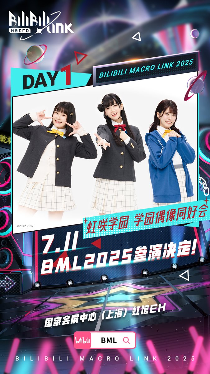 🌈イベント情報🌈 7月11日～13日に上海で行われる 「BILIBILI MACRO