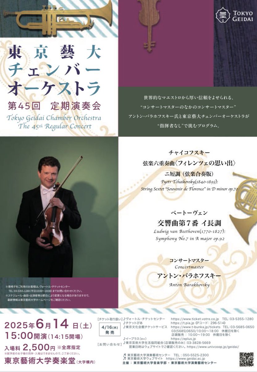 東京藝術大学 演奏藝術センター公式 tweet media