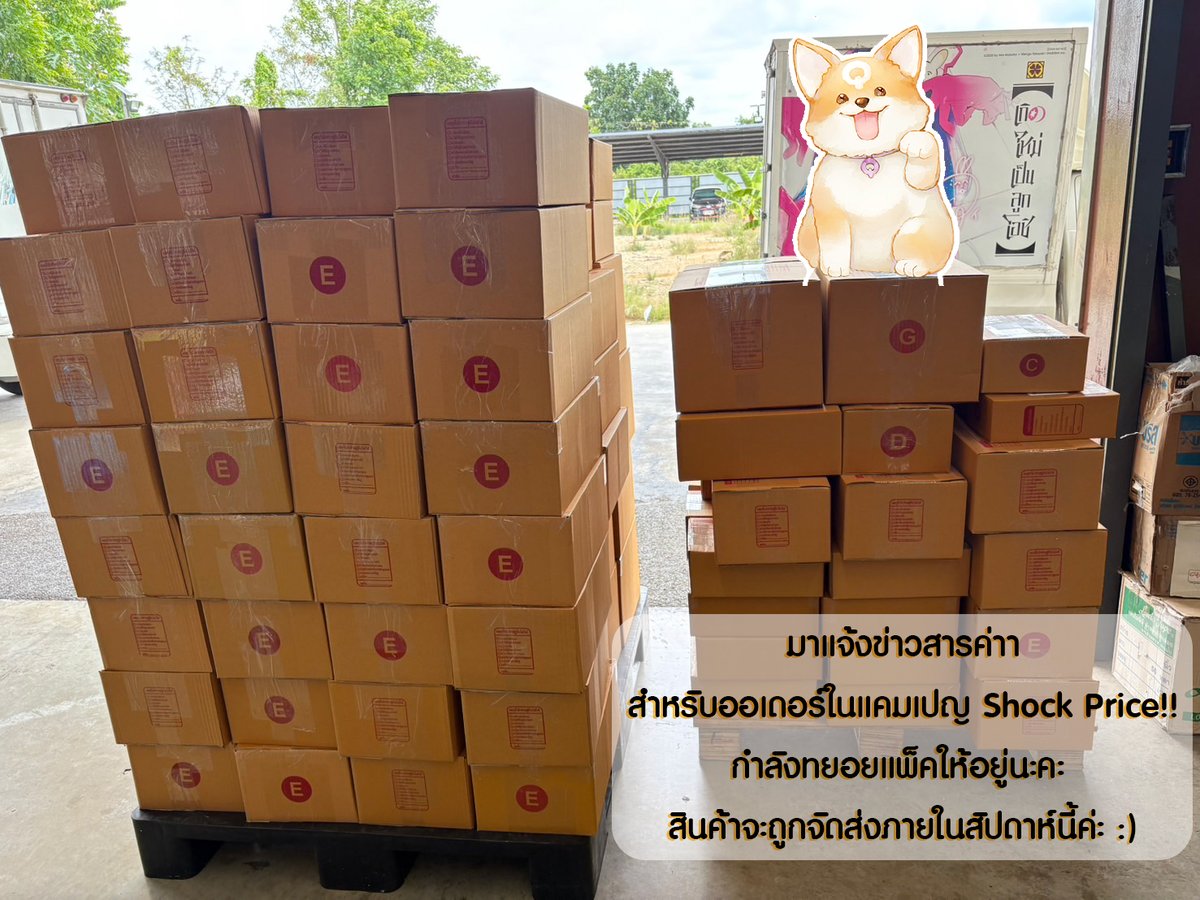 qube_book's tweet photo. 📣รายงานสดจากโกดังสต็อกสินค้าค่ะ📣
สำหรับหนังสือแคมเปญ Shock Price เริ่มทยอยจัดส่งออกจากสต็อกสินค้าแล้ว คุณลูกค้าที่เคารพรักเกียมตัวรอรับพัสดุกันได้เลยค่ะ!✨🎉💟 https://t.co/W3u7gWiLsR