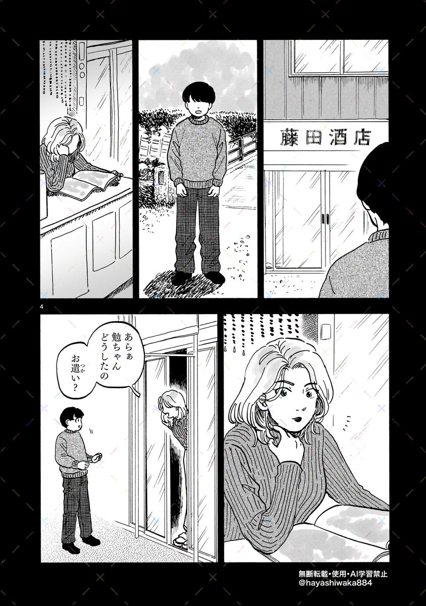 #銀のくに ❄️
最終話 前編 が更新されました! 