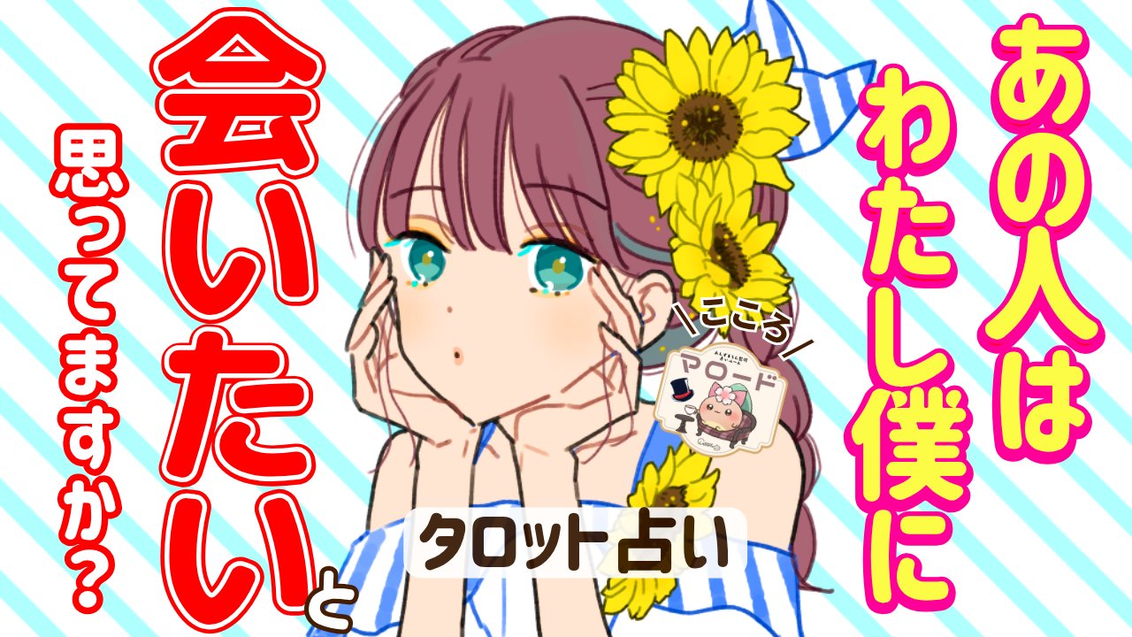 占い師くまろん★リピーター様割引 まきゃめろん𖤐·̩͙タロット占い師 | 2025.7.10 今日見たこの日が
