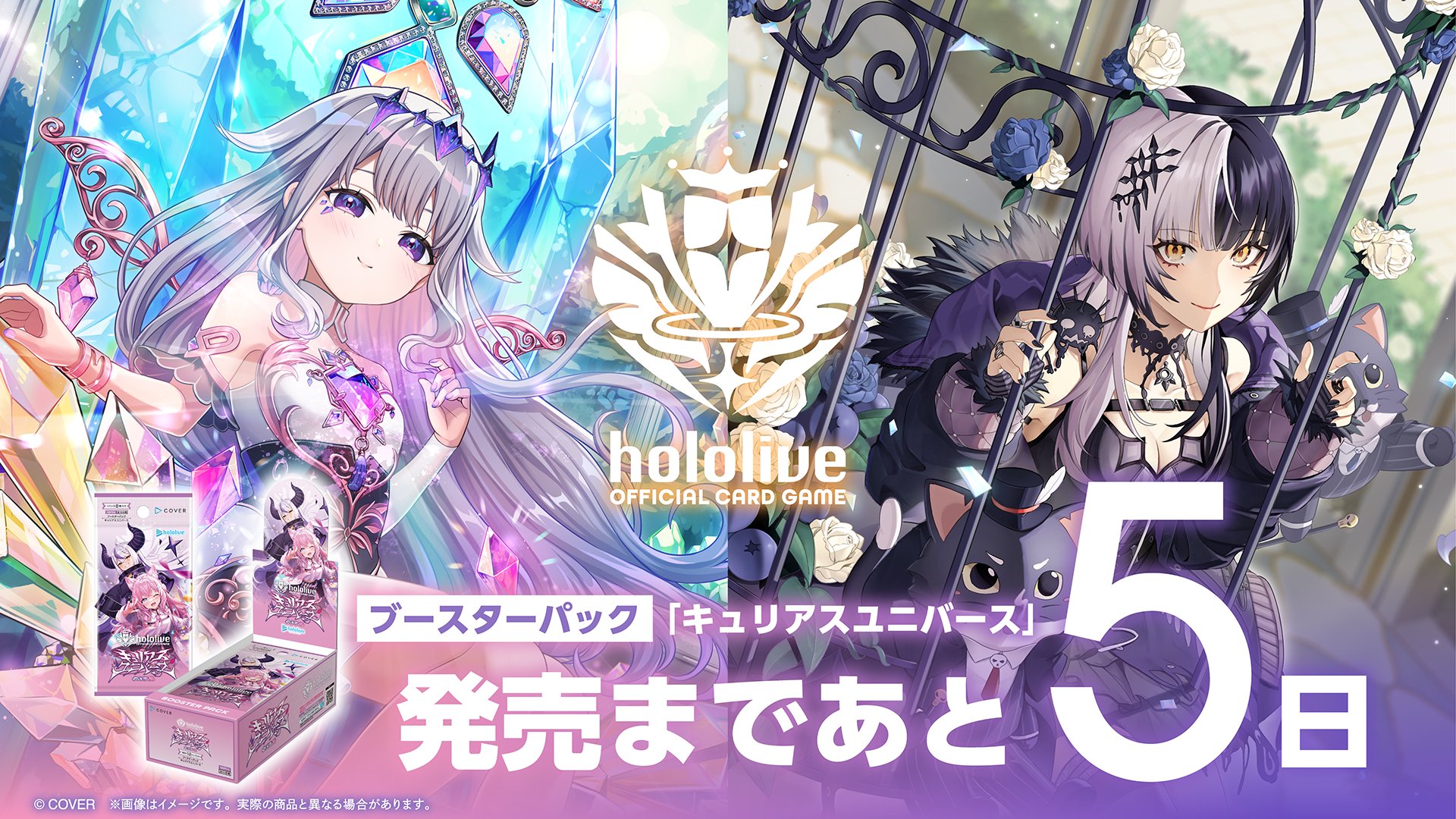 ホロカ　キュリアスユニバース　未開封　カートン　hololive 予約】【未開封カートン（12BOX）】【発売日前日発送予定