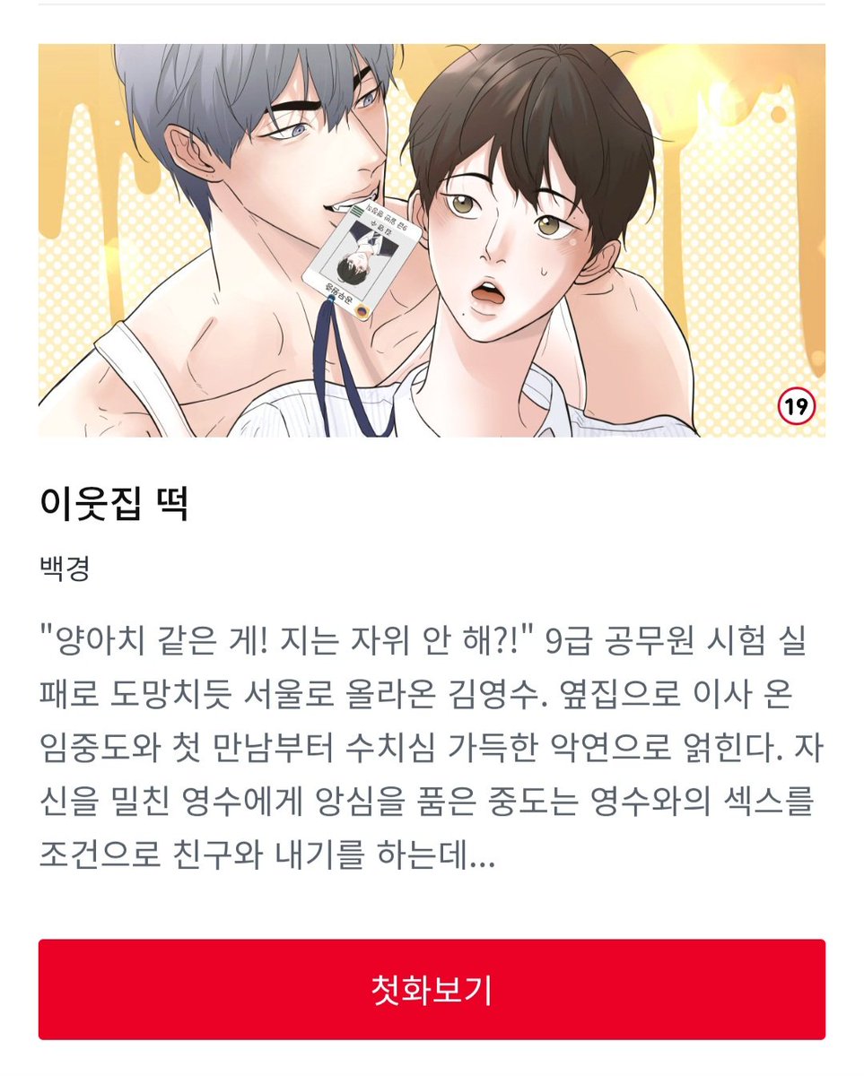 레진코믹스에서 <이웃집떡> ‼️100% 코인백‼️ ✨️행사중✨️ 기한은 ~6/20 12:00까지 - 영원한 영수어매가 되는  magic🪄 - 초반에 중도가 미워도 나중에 최고헌신공이 됩니다... - 귀엽고 깜찍하고 몽글몽글 웃기고 눈물나고🥹🙆‍♀️  #이웃집떡 #레진코믹스 #코인백