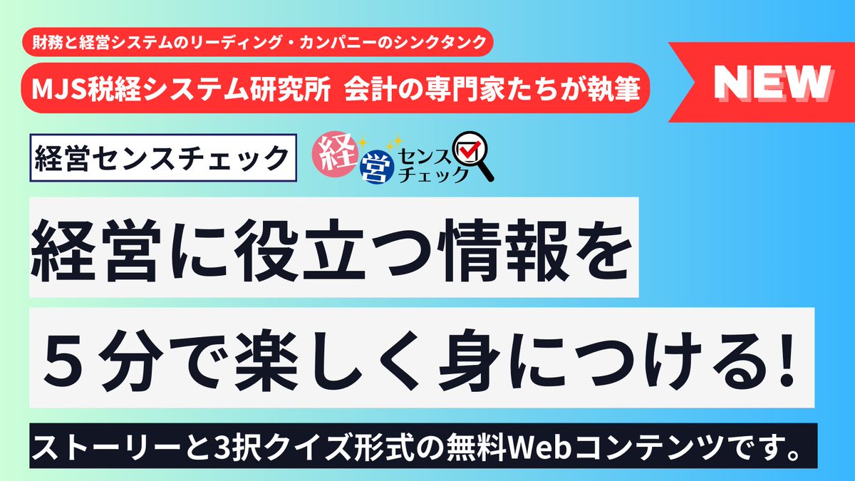 キャッシュ・フロー計算書は大きく3つに区分されているのですが、なぜだか知っていますか?
家庭の収支に当てはめてわかりやすく説明していますので、ぜひ記事を読んでみてください。

▼記事はこちら▼
mjs.co.jp/topics/keieise…

#企業公式つぶやき部 #キャッシュフロー計算書