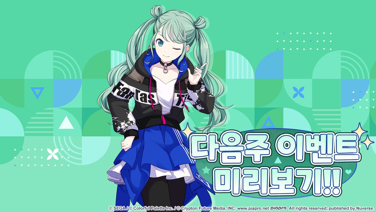 📢6.16~6.22 이벤트 미리보기
 
주민 여러분, 안녕하세요.
'프로젝트 세카이 컬러풀 스테이지! feat. 하츠네 미쿠'에 보내 주시는 한결같은 성원에 진심으로 감사드립니다.
 
주민 여러분께 6.16~6.22 기간에 개최될 새로운 이벤트를 소개합니다~!🎈
 
자세한 내용은 네이버