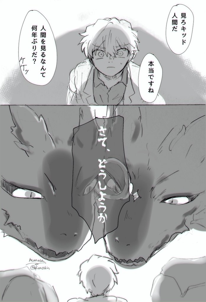 白快 ⚠人外パロ
ドラゴンの快Kに挟まれる白の図 メモ 