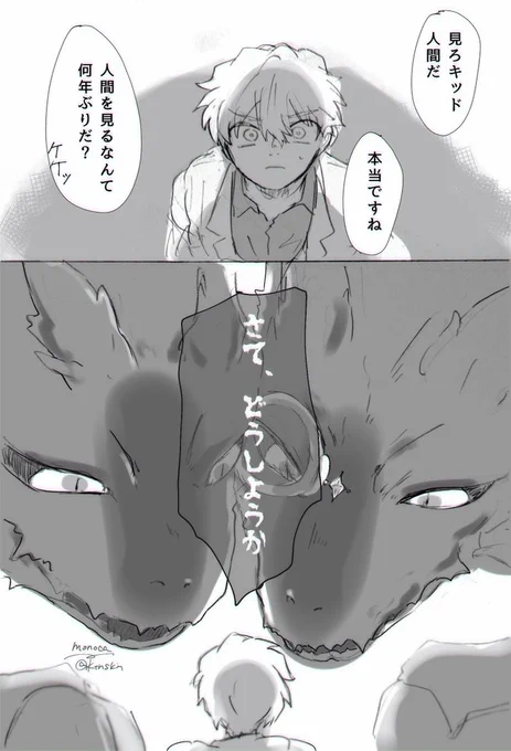 白快 ⚠人外パロ
ドラゴンの快Kに挟まれる白の図 メモ 